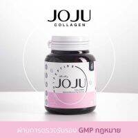 JOJU Collagen โจจู คอลลาเจน โฉมใหม่1 กระปุก มี 30เม็ดส่งฟรี