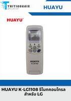 รีโมทแอร์รวมแอร์  ยูนิเวอร์แซล Huayu ใช้สำหรับแอร์รวมยี่ห้อแอลจี/พานาโซนิค