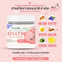 ‼️✅เคราตินผมหอม ผมสวย นุ่ม เร่งผมยาว ลดผมร่วง✅‼️Sherpeach keratin hair mask มาส์กหมักผม บำรุง ฟื้นฟู กระปุกใหญ่