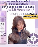 ยอดขายอันดับ1 ในญี่ปุ่น??สเปรย์ Cape Hair Stying Spray ??180g.(เพิ่มสปริง ให้เส้นผมมีวอลลุ่ม อยู่ทรงนาน)180mL ?สเปรย์ฉีดผมแต่งทรง