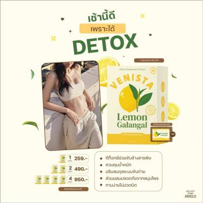 โฉมใหม่ VENISTADETOX 2023 🍋🍋🍋