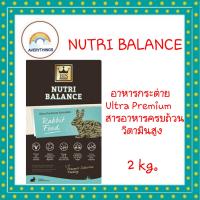 อาหารกระต่าย BIS Nutri-balance ขนาด 2 กิโลกรัม