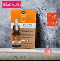 บู๊ทส์ วิตามิน ซี แอดวานซ์ พลัส แอนตี้ - ริงเคิล บูสเตอร์ ซีรั่ม 15ml  ##5967762  1แถม1