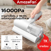 AmazeFan เครื่องดูดไรฝุ่นไร้สาย16000Paเครื่องกําจัดไรฝุ่นมือถือ ฆ่าเชื้อแสงUVกำจัดไรฝุ่น99.9%0.6kgเครื่องดูดฝุ่นที่นอน สัตว์เลี้ย