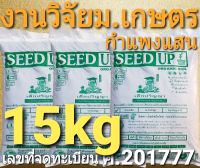 ดินปลูกออแกนิค งานวิจัย ม.เกษตรฯ กำแพงแสน(3กระสอบ)สูตรฟื้นฟูธรรมชาติและสร้างสมดุลสิ่งแวดล้อม