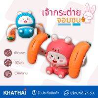 กระต่ายของเล่น กระต่ายจอมซน ชวนคลาน ฟ้า/ชมพู BB-801