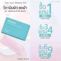 [1แถม1] ของแท้ 100% Claire Super Whitening Shot วิตามินชงดื่ม แคลร์ ละลาย ฝ้า Medica VIVA ส่งฟรี