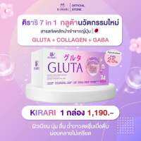 Kirari Gluta 1 กล่อง​ (50 เม็ด) คิราริ กลูต้า ญี่ปุ่น นวัตกรรม Syrnix ดูดซึมเร็ว วิตามินบำรุงผิว GABA คอลลาเจน Q10 วิตามินซี