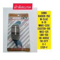 ผ้าดิสเบรค SO-R / R-15R  ยี่ห้อ YASAKI ใช้สำหรับมอไซค์ได้หลายรุ่น

#SONIC

#CBR-150 R

#NICE-125 

#R-15

#M-SLAZ

#EXCITER-155

#WAVE-125 X

#RAIDER-150

#CB-400 SF

#TRI CITY

#X-1

#STEP-F 

สอบถามเพิ่มเติมเกี่ยวกับสินค้าได้คะ

ขนส่งเข้ารับของทุกวัน บ่