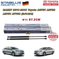 โช๊คค้ำ ฝากระโปรงหน้า ได้2ตัว Toyota CAMRY 2011-2018 Toyota ACV51 ASV50 ASV51 AVV50 [241421] ความยาว 67.2CM