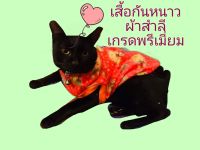 เสื้อสำลีกันหนาว
?เนื้อผ้าสำลีเกรดดี ผ้าหนานุ่ม
?ซักมือซักเครื่องได้
?ซักบ่อยเท่าที่ต้องการ
?อายุการใช้งานนาน
?รับประกันความอุ่นคะ
?ผ้าแห้งเร็ว
?สวมใส่ง่าย ใส่สบาย