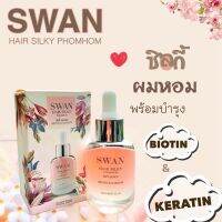 ซิลกี้เคราตินผมหอมSwan