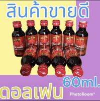 ดอลเฟน น้ำเชื่อมสูตรเข้มข้นรสเชอร์รี่ ???ปริมาณ 60 มล. (แพ็ค 10 ขวด) เลข อย10-1-00954-5-0099 (ตรา ดอลเฟน)