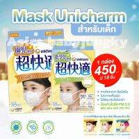 หน้ากากอนามันเด็ก unicharm สัมผัสนิ่ม