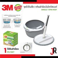 3M สก๊อตช์-ไบรต์® ชุดถังปั่นเดี่ยว รุ่นพรีเมี่ยม พร้อมไม้ถูพื้นไมโครไฟเบอร์ Scotch-Brite® ไม้ถูพื้น ไม้ถูบ้าน ม๊อบ ม็อบ