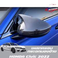 เพลทครอบกระจกมองข้างแบบเขา (Honda Civic FE 2021-ปัจจุบัน)