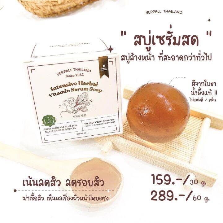 สบู่เซรั่มสด-yerpall-vitamin-serum-soap-30g