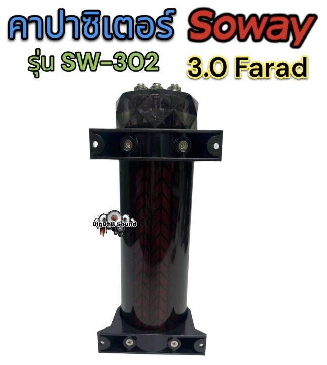 soway-sw-302-คาปาซิเตอร์-คาปา-3-0-farad-ตัวสำรองไฟ-สำรองไฟ-3-0ล้านฟารัด-คาปาซิเตอร์-ของมันต้องมี