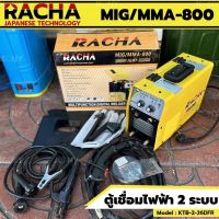 RACHA ตู้เชื่อม MIG ตู้เชื่อมไฟฟ้า 2 ระบบ 800 แอมป์   ตู้เชื่อมไฟฟ้าคุณภาพสูง  ตู้เชื่อมไฟฟ้า 2 ระบบ MIG/MMA-800