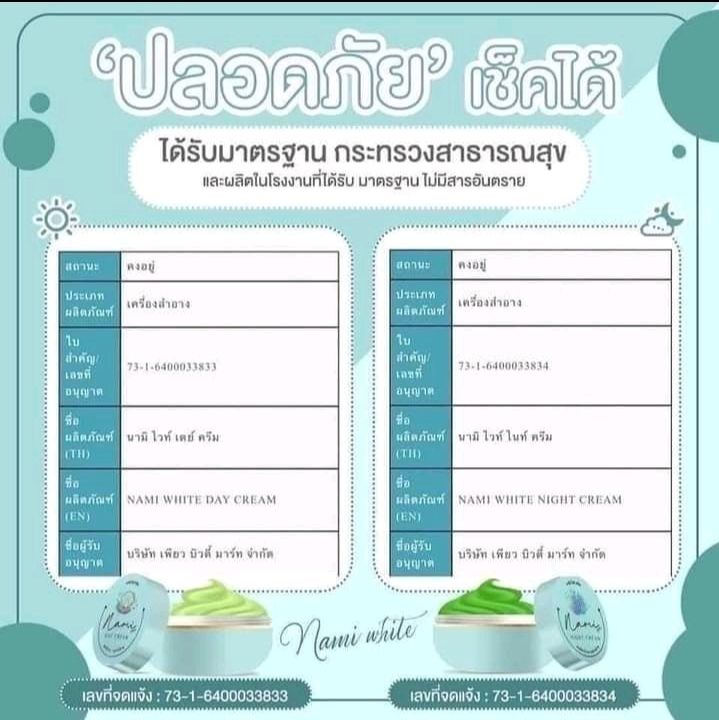 แท้-พร้อมส่งฟรี-แพ็ค-2-ตลับ-นามิใวท์-ครีมนามิ-กลางวัน-1-กลางคืน-1-day-cream-amp-night-cream-ของแท้พร้อมส่ง