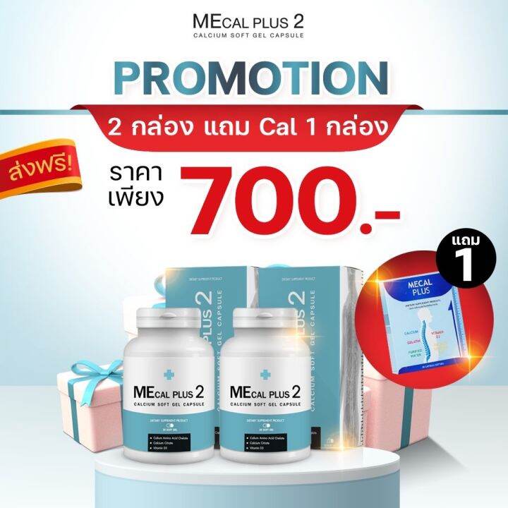 calcium-mecalplus-2กระปุก