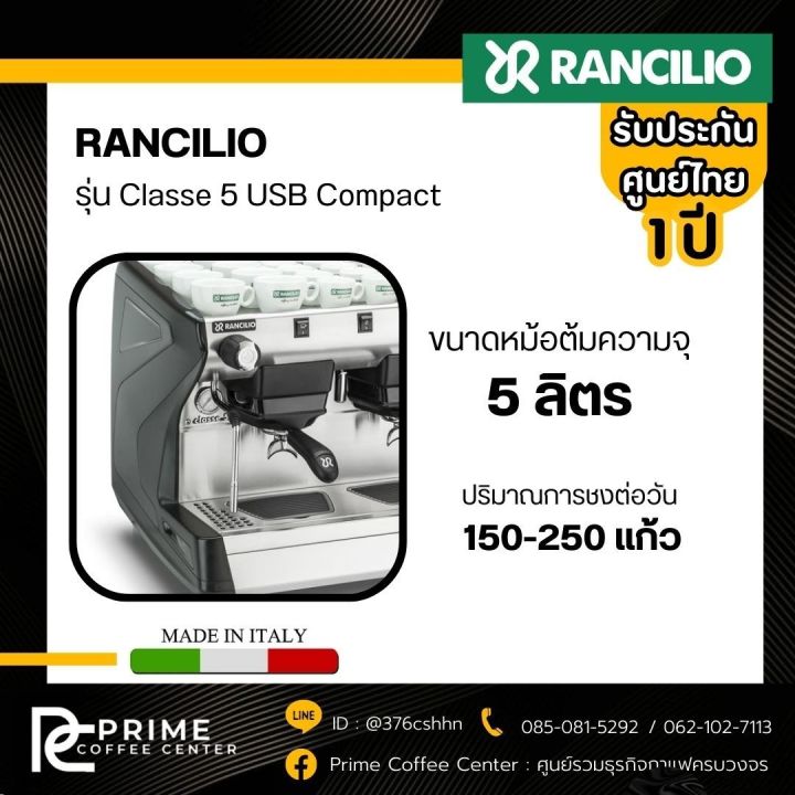 rancilio-classe-5-compact-เครื่องชงกาแฟ-rancilio-classe5-usb-2gr