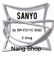 ขอบยางตู้เย็น Sanyo รุ่น SR-F211C SGD (2 ประตู)