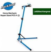 Park Tool PCS-9.3 แท่นซ่อมจักรยาน  HOME MECHANIC REPAIR STAND มาใหม่