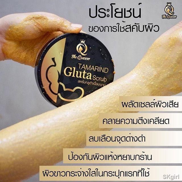 สครับมะขาม-tamarind-gluta-scrub-the-queen-สครับมะขามกลูต้า-เดอะควีน