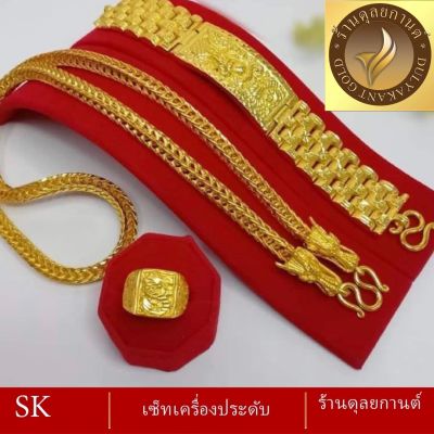 เซ็ตเครื่องประดับ สร้อยคอ+ข้อมือ+แหวน (3 ชิ้น) ลายจ.300