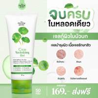 Cica Revitalizing Gel เจลกู้ผิวใบบัวบก 50 g. The charming garden