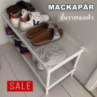 ชั้นวางรองเท้า สีขาว ขนาด 78x32x40 ซม. MACKAPAR มักคาแพร์ ชั้นวางมินิมอล