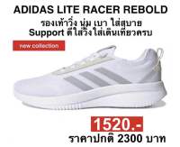 รองเท้าวิ่ง adidas LITE RACER REBOLD (ของแท้100%)
