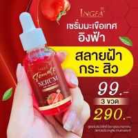 อิงฟ้าเซต3ขวด ? เซรั่มมะเขือเทศ HYA+Collagen เติมผิวใสฉ่ำ ฟื้นฟูผิวพัง บำรุงผิวให้แข็งแรง ปริมาณ 30 ml.