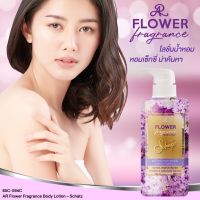?เพียวคอส?AR Flower Fragrance Body Lotion เออาร์ โลชั่น กลิ่นดอกไม้ 500ml.ฝาขาว