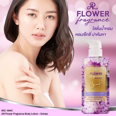 📣เพียวคอส📣AR Flower Fragrance Body Lotion เออาร์ โลชั่น กลิ่นดอกไม้ 500ml.ฝาขาว