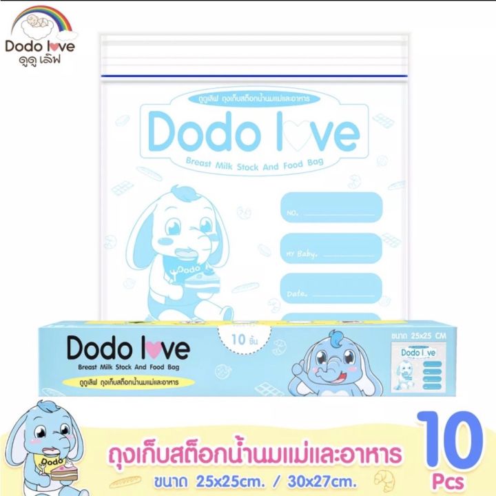 ถุงจัดเรียงสต๊อกน้ำนมแม่กล่องละ-10-ใบ-dodolove