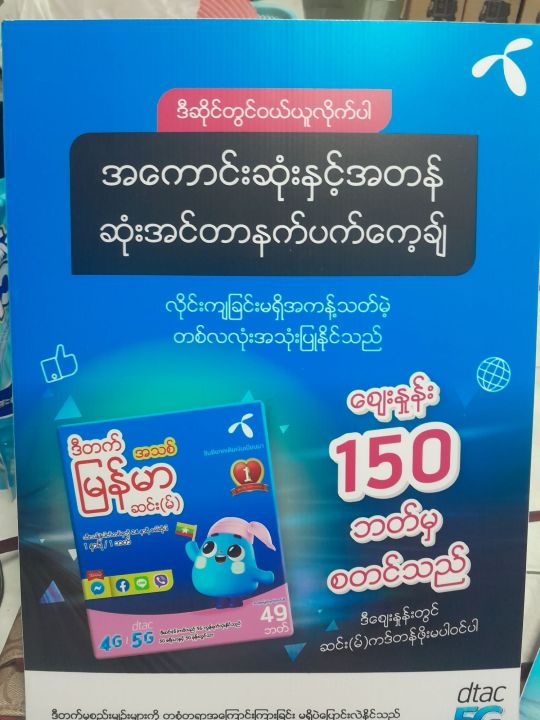 ซิมการ์ด Internet Myanmar เมียนม่า อินเตอร์เน็ต | Lazada.co.th