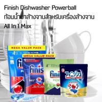 [เก็บโค้ดส่งฟรี] Finish ฟินิช powerball power all in 1 / All in 1 max dishwasher tablets 20 42 94 110tabs ผลิตภัณฑ์ ล้างจาน ชนิดเม็ด น้ำยาสำหรับเครื่องล้างจาน 110 เม็ด