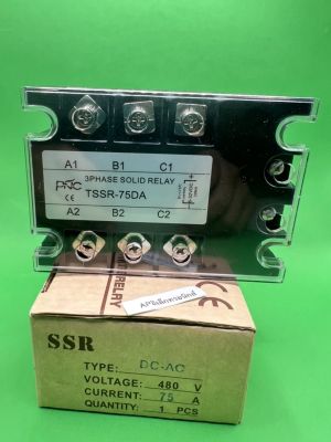 SSR-DA โซลิต สเตจ รีเลย์  3เฟส SOLID  STATE RELAY DC-AC

3PHASE  SOLID  STATE RELAY DC-AC
โซลิต สเตจ รีเลย์  3เฟส   มี  25แอมป์  40แอมป์  75แอมป์  100แอมป์
CONTROL: 5-32VDC   20MA   BT&lt;75 องศา
VOLTAGE:480V
สินค้าคุณภาพพร้อมส่ง ส่งเร็วส่งไวทันใจ ส่งภายใน1-