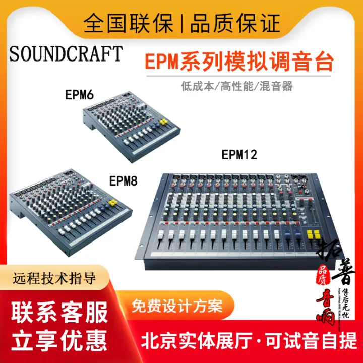 Soundcraft Sound Epm6/8/12 Professional Conference Stage Performance