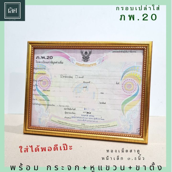 กรอบใส่-ภพ-20-กรอบเปล่าใส่-ภพ-20-โดยเฉพาะ-พร้อมกระจก-หูแขวน-ขาตั้ง