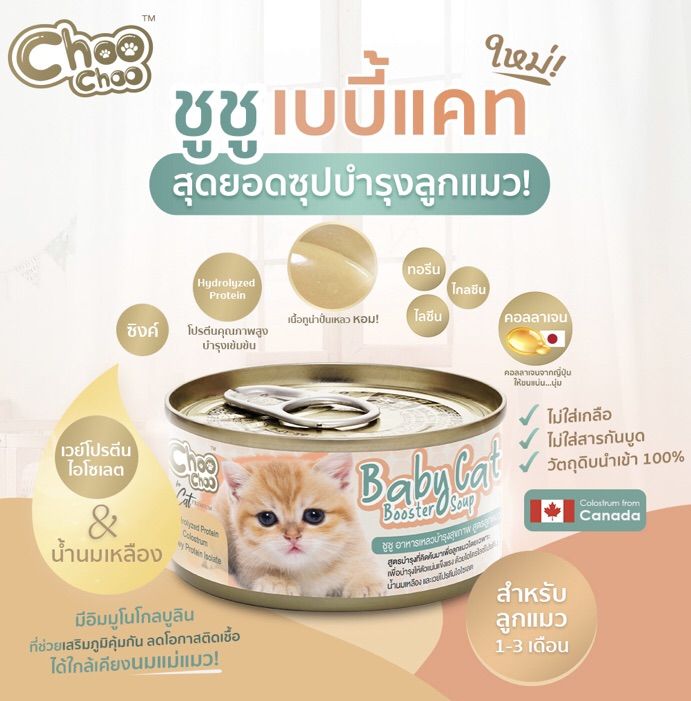 choo-choo-อาหารกระป๋องสำหรับน้อนแมว-80g-น้อนที่เป็นโรคไตทานได้-สกัดเข้มข้น