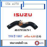 ISUZU อะไหล่แท้​ (8-79710679-1) ท่อยาง ท่อยาง​ หม้อน้ำ​ บน​ TFR​ 2.8 ดราก้อนอาย​ เครื่อง​ 4JB1