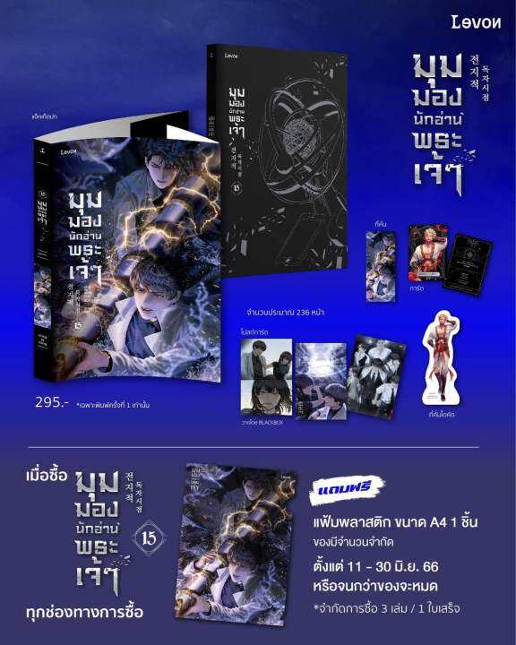 มุมมองนักอ่านพระเจ้า-เล่ม-15-พิมพ์-1-พร้อมแฟ้มa4