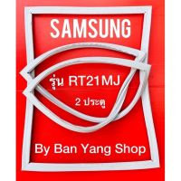 ขอบยางตู้เย็น SAMSUNG รุ่น RT21MJ (2 ประตู)