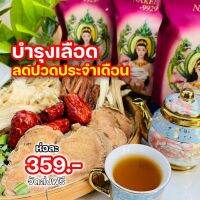 พร้อมส่ง?Nakeesin-9929-นาคีซิน สมุนไพรบำรุงผู้หญิง ชาต้มดูแลภายในของสาวๆๆ นาคีซินชาต้ม