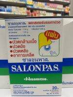 [ของแท้] SALONPAS ซาลอนพาส พาสเตอร์บรรเทาปวด บรรจุ20ชิ้น ขนาด42มม.X65มม. จำนวน1กล่อง