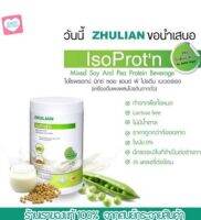 ้เครื่องดื่มโปรตีนจากถั่ว  ไอโซพรอท IsoProtn  by Zhulian