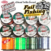 สายเอ็นBerkley Trilene BigGame 1/4Spool สายไทลีน สายเบิร์คเลย์ไทลีน บิ๊กเกมส์ ?ของแท้? สายซุปเปอร์โมโนฟิลาเม้นท์ สายเอ็นเต็ม